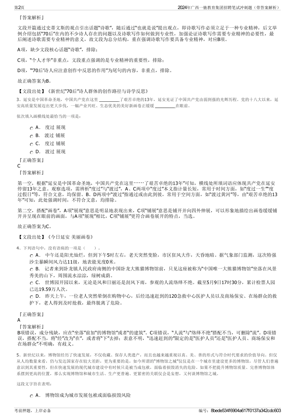 2024年广西一驰教育集团招聘笔试冲刺题（带答案解析）_第2页