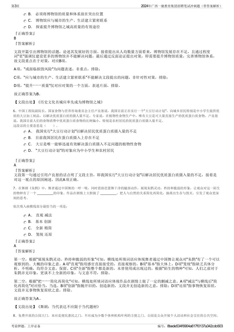 2024年广西一驰教育集团招聘笔试冲刺题（带答案解析）_第3页