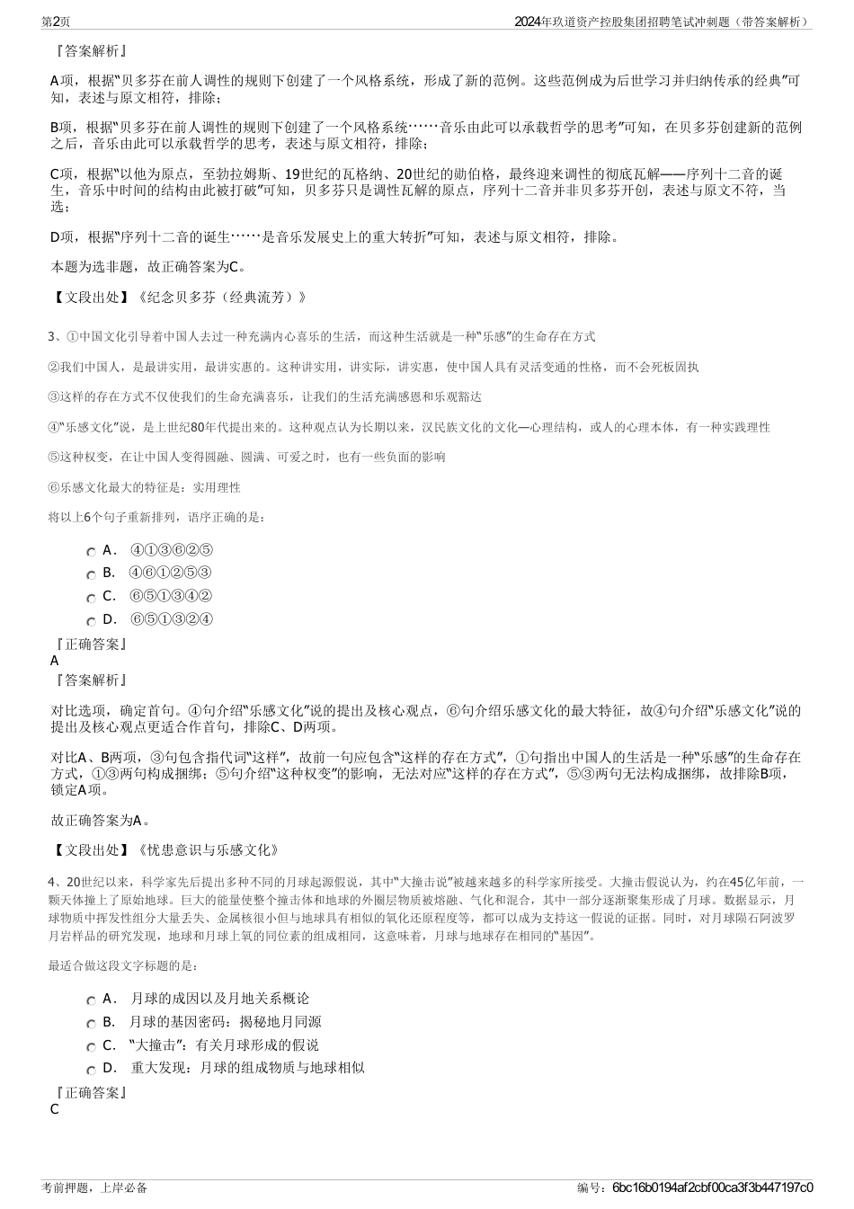 2024年玖道资产控股集团招聘笔试冲刺题（带答案解析）_第2页