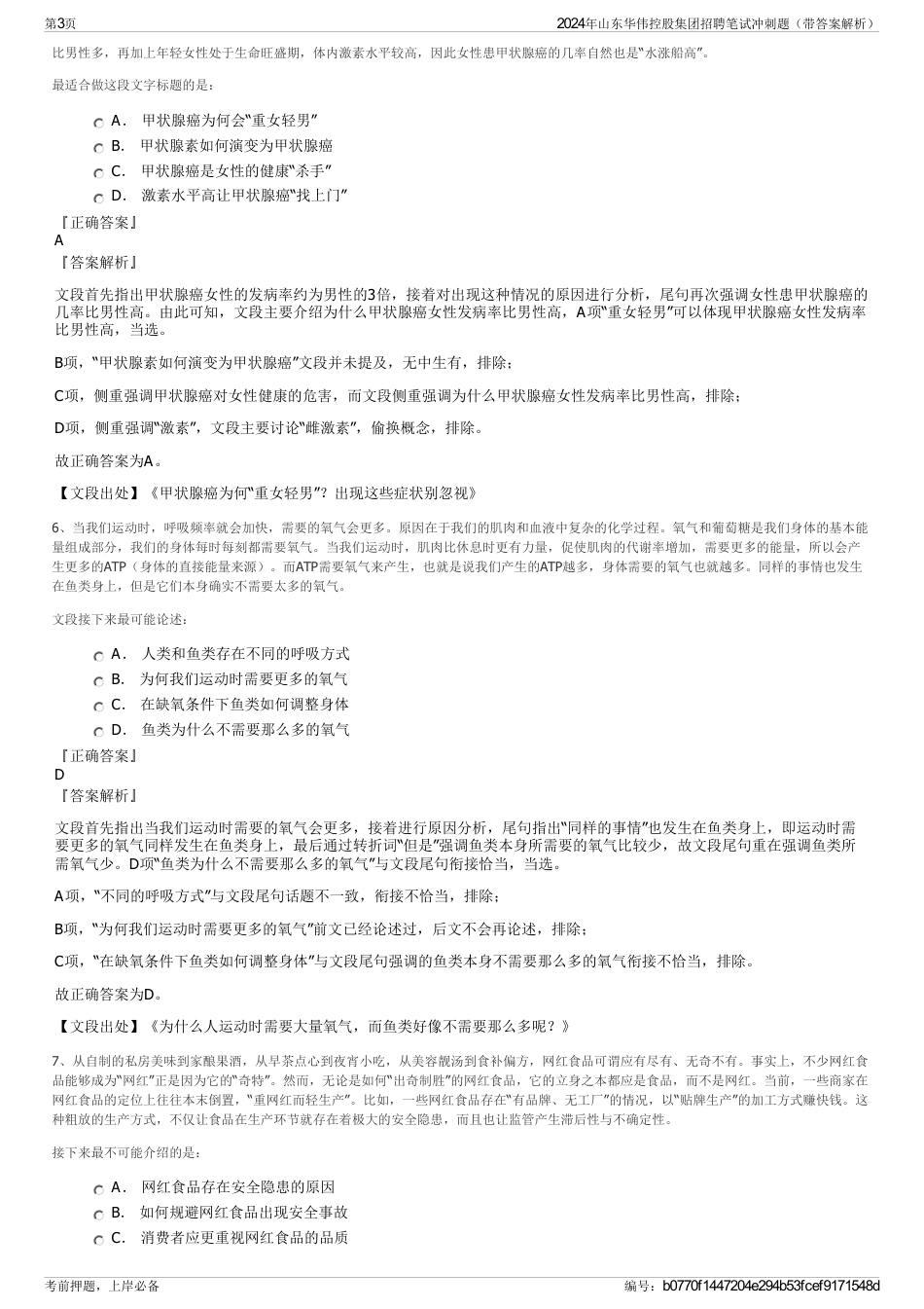2024年山东华伟控股集团招聘笔试冲刺题（带答案解析）_第3页