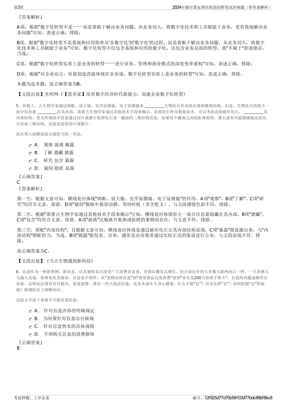 2024年烟台慧友酒店集团招聘笔试冲刺题（带答案解析）_第3页