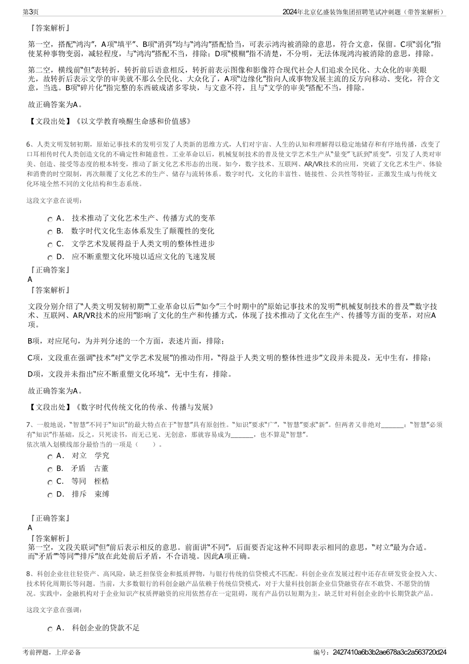 2024年北京亿盛装饰集团招聘笔试冲刺题（带答案解析）_第3页