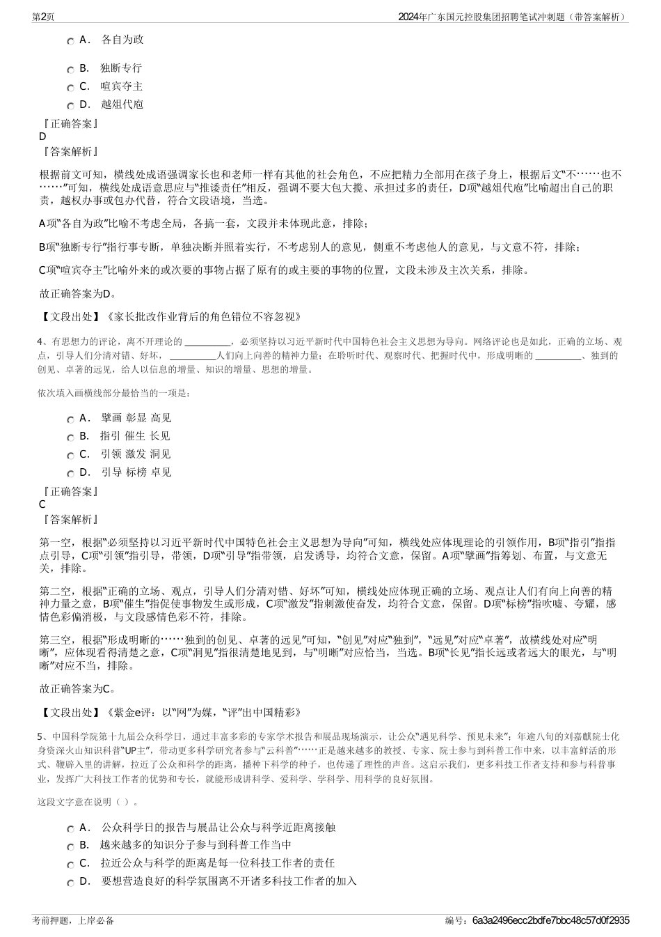 2024年广东国元控股集团招聘笔试冲刺题（带答案解析）_第2页