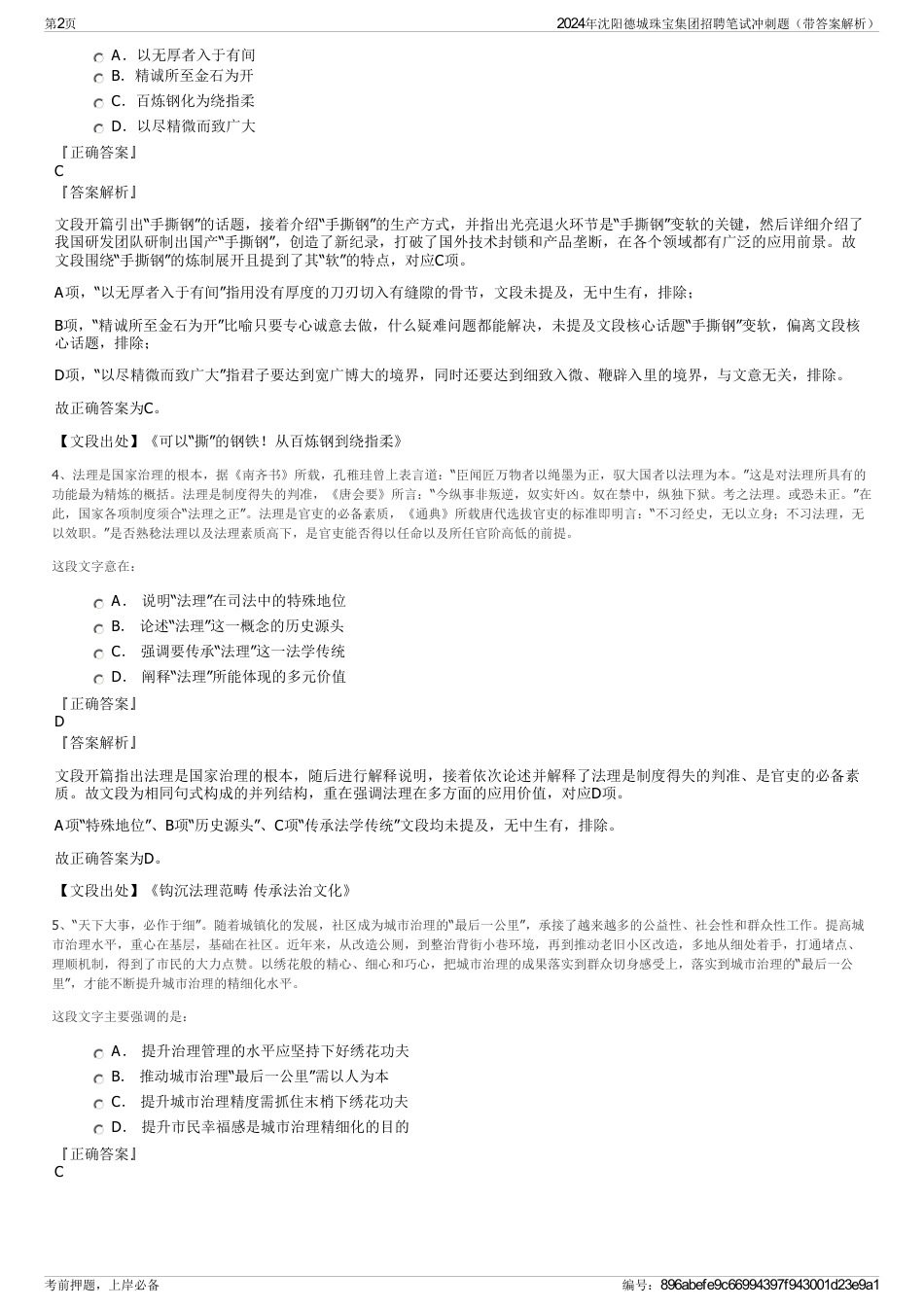 2024年沈阳德城珠宝集团招聘笔试冲刺题（带答案解析）_第2页