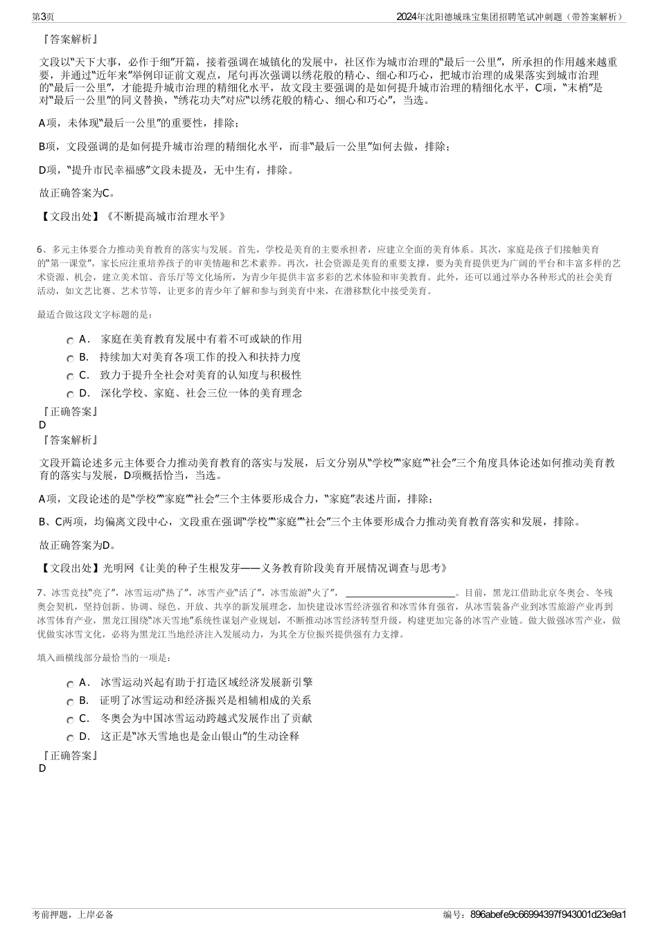 2024年沈阳德城珠宝集团招聘笔试冲刺题（带答案解析）_第3页