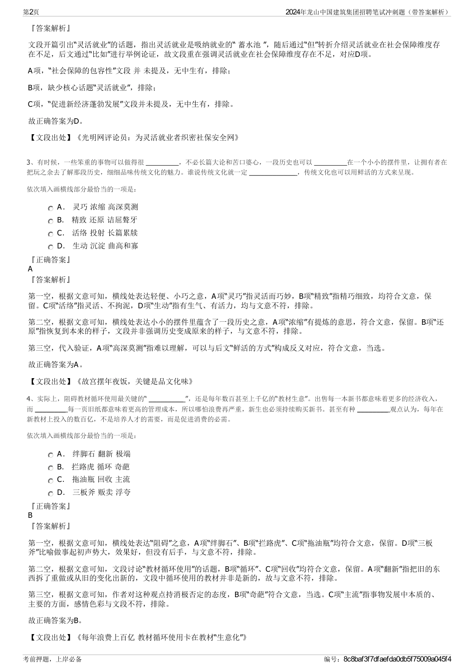 2024年龙山中国建筑集团招聘笔试冲刺题（带答案解析）_第2页