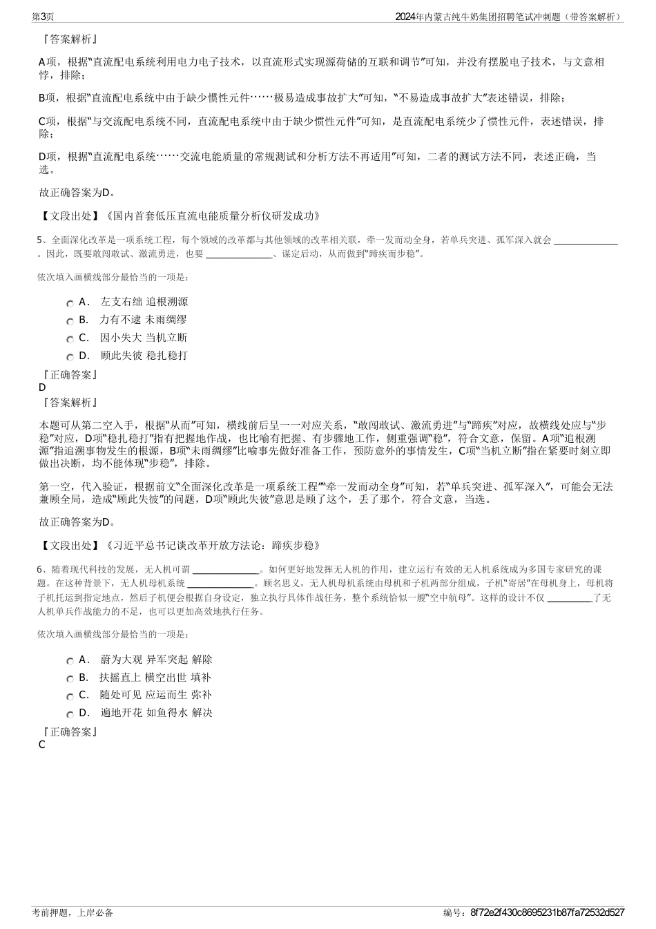 2024年内蒙古纯牛奶集团招聘笔试冲刺题（带答案解析）_第3页