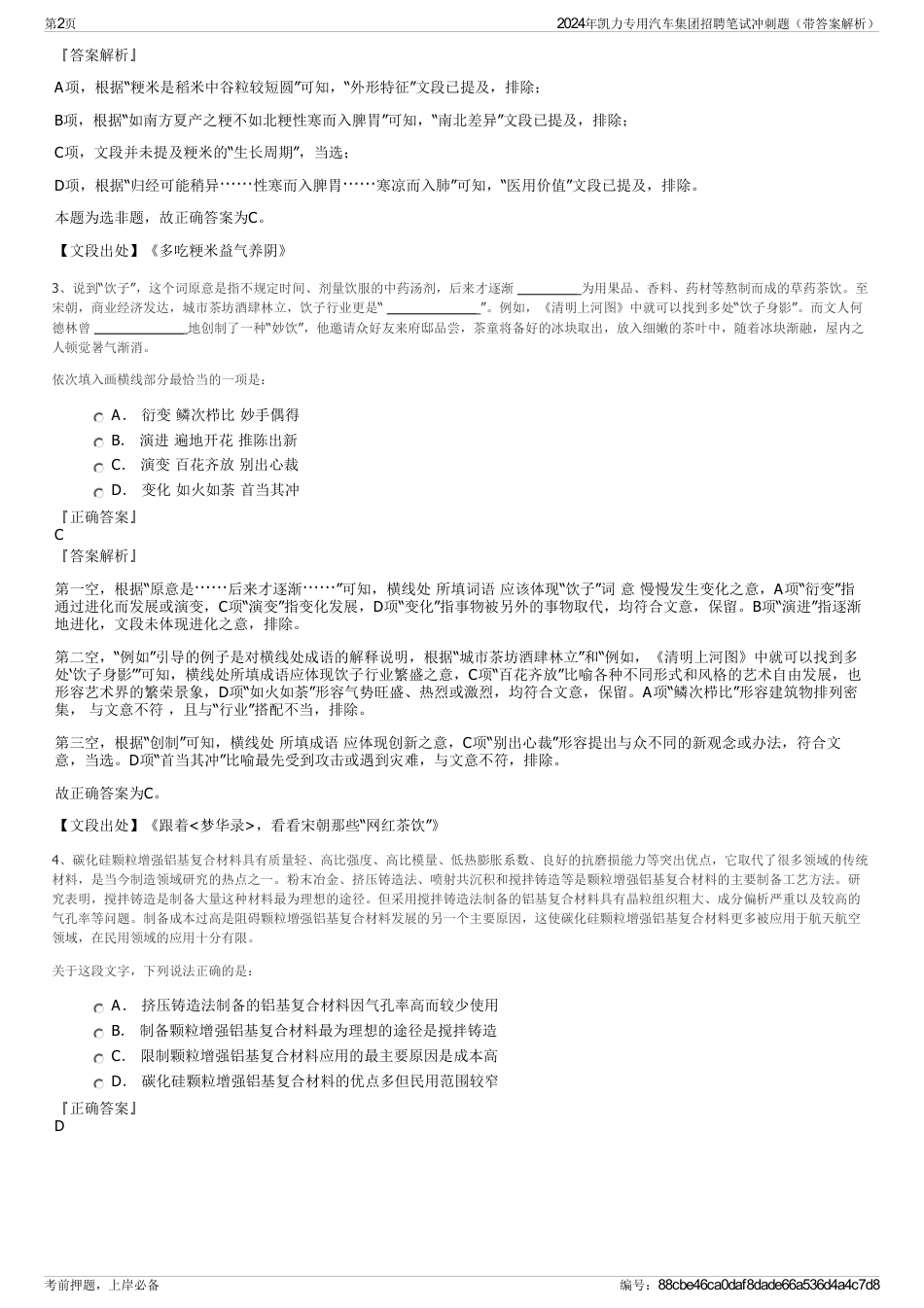 2024年凯力专用汽车集团招聘笔试冲刺题（带答案解析）_第2页