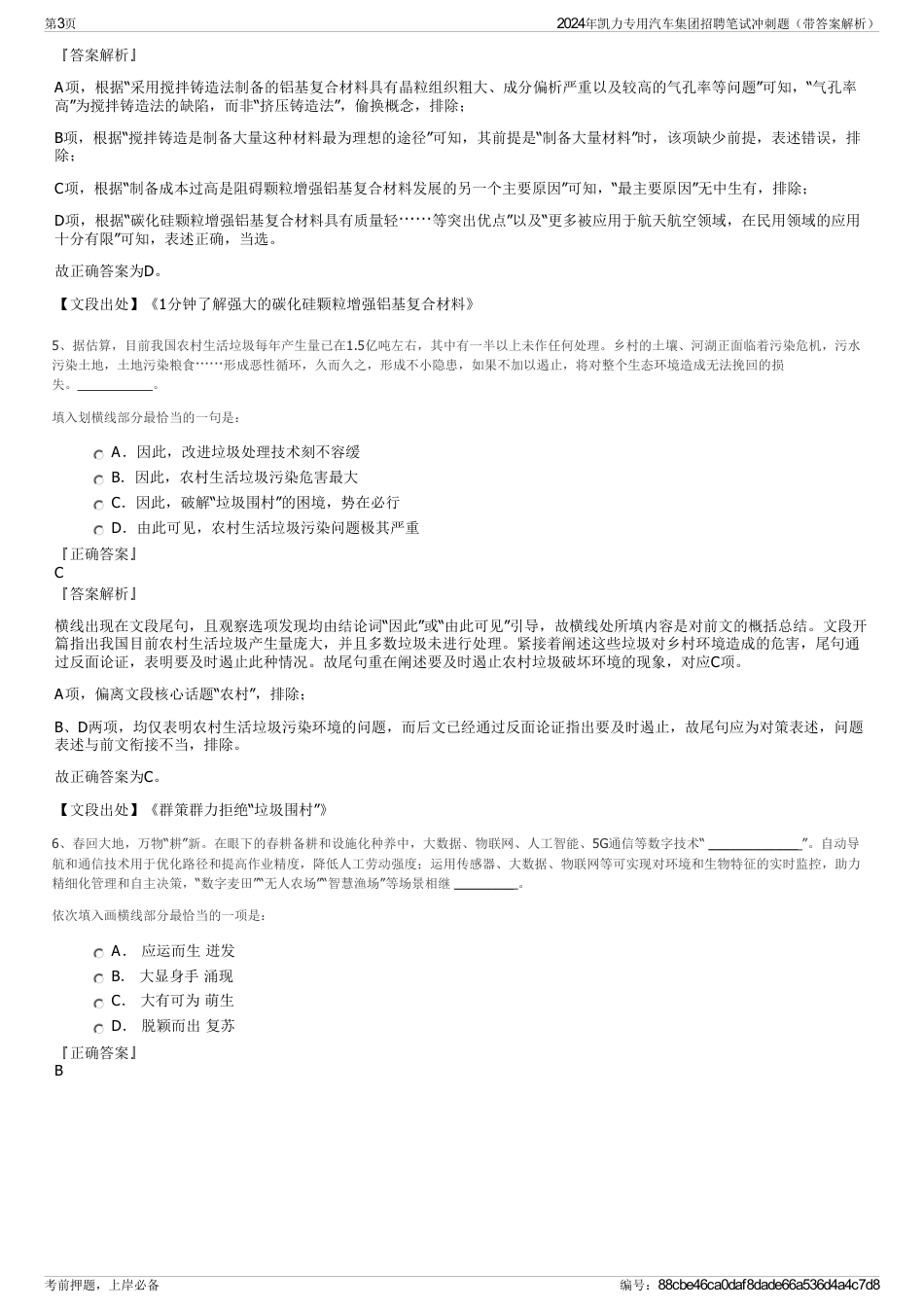 2024年凯力专用汽车集团招聘笔试冲刺题（带答案解析）_第3页