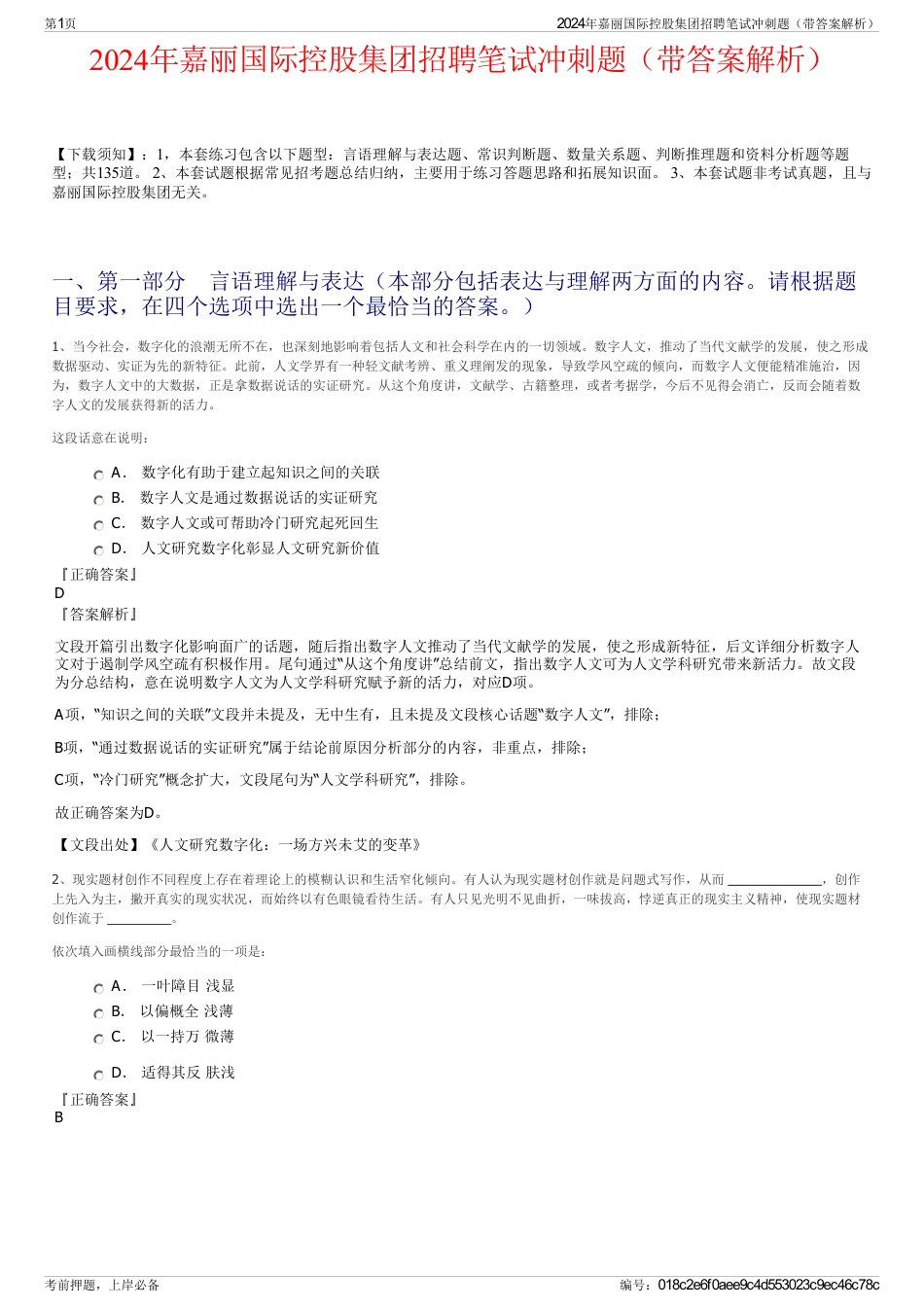 2024年嘉丽国际控股集团招聘笔试冲刺题（带答案解析）_第1页