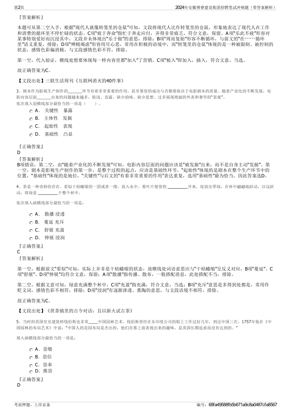 2024年安徽博睿建设集团招聘笔试冲刺题（带答案解析）_第2页