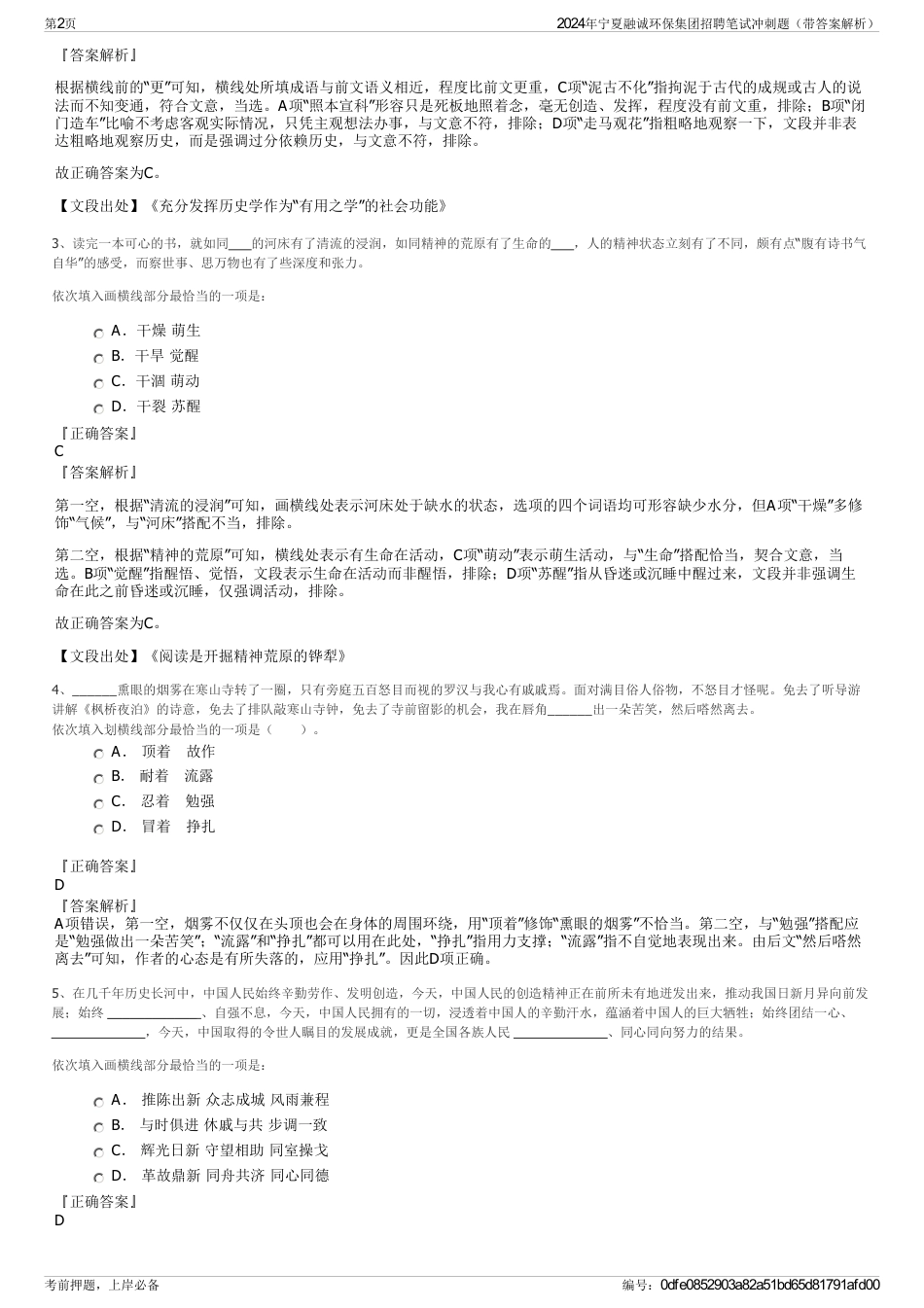 2024年宁夏融诚环保集团招聘笔试冲刺题（带答案解析）_第2页