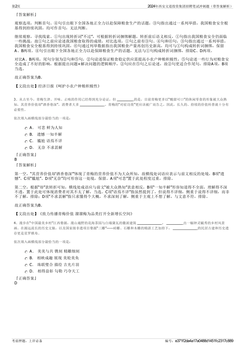2024年西安文道投资集团招聘笔试冲刺题（带答案解析）_第2页