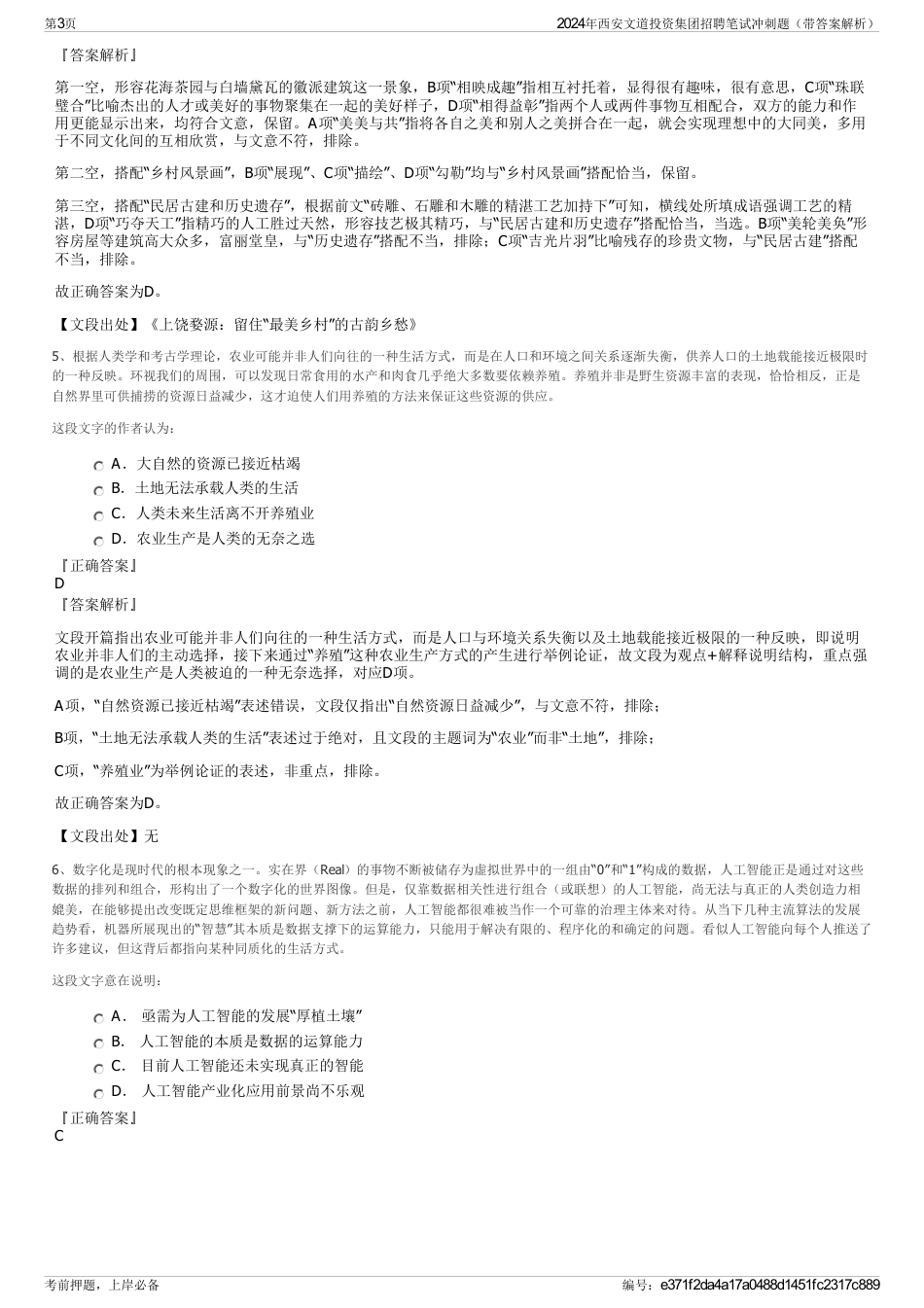 2024年西安文道投资集团招聘笔试冲刺题（带答案解析）_第3页
