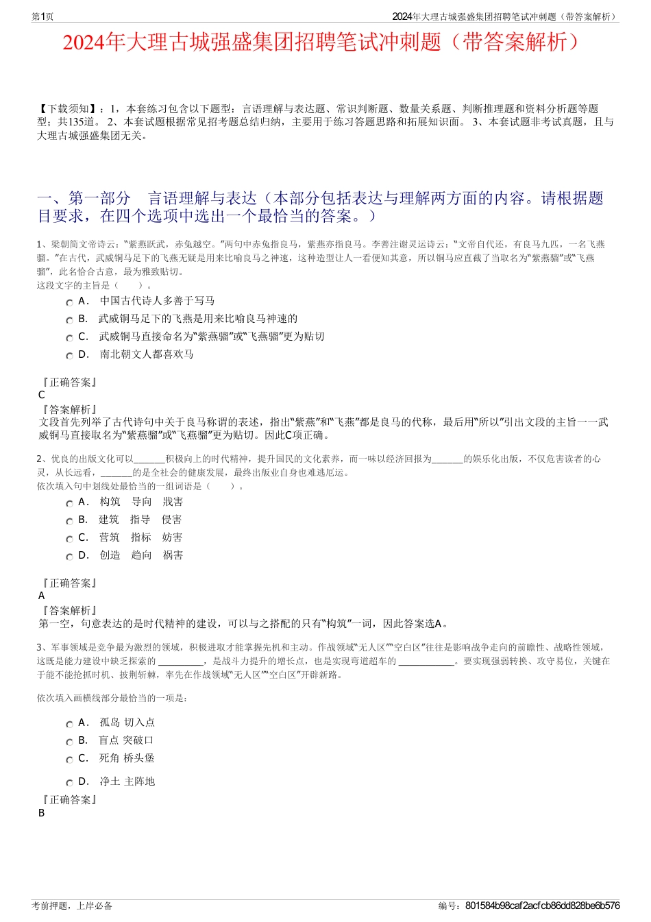 2024年大理古城强盛集团招聘笔试冲刺题（带答案解析）_第1页