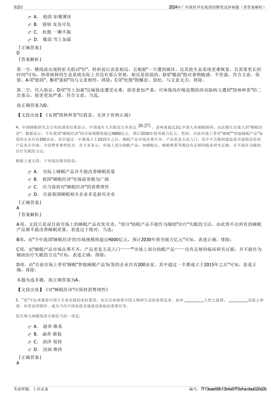 2024年广州黄村华实集团招聘笔试冲刺题（带答案解析）_第2页