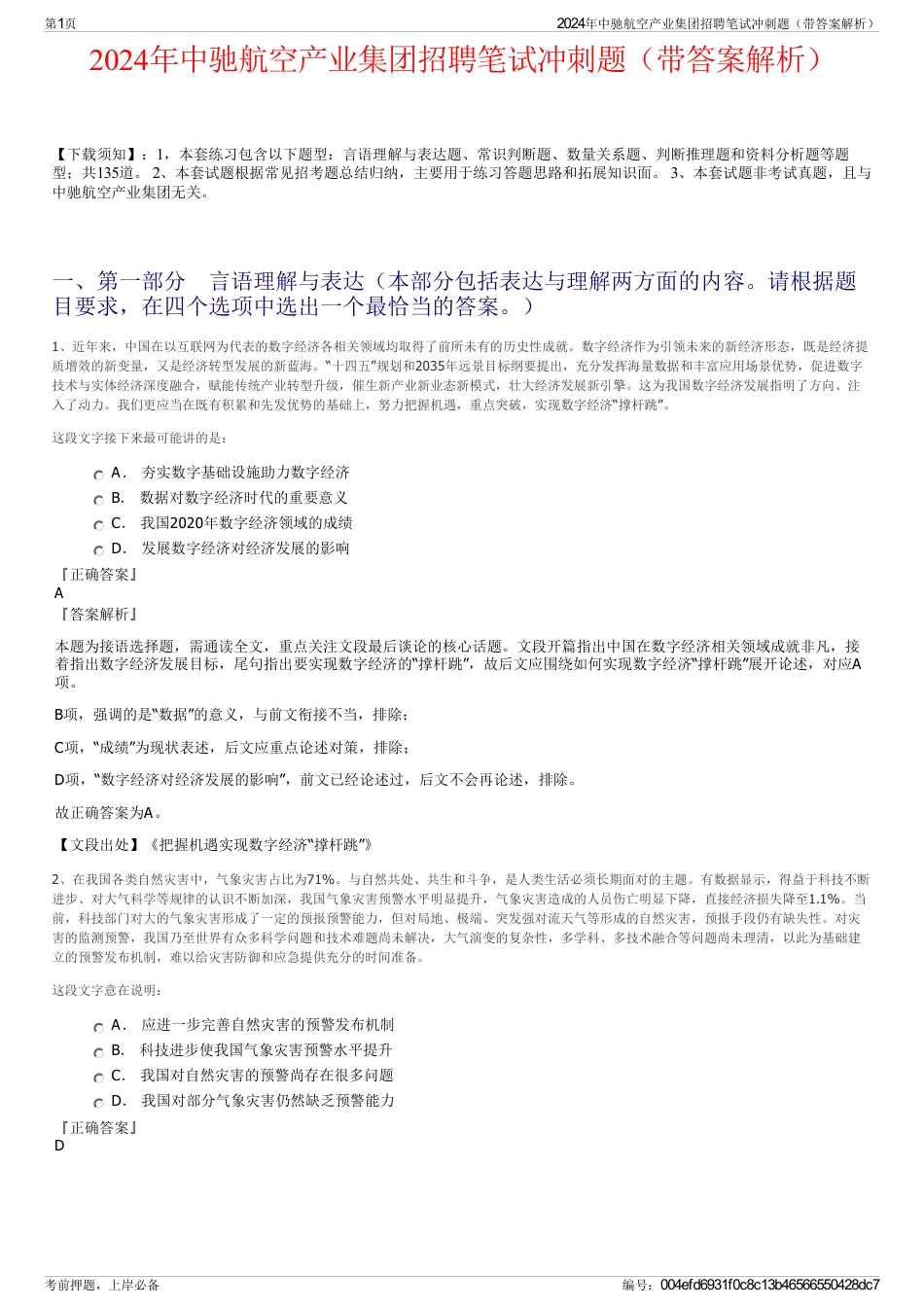 2024年中驰航空产业集团招聘笔试冲刺题（带答案解析）_第1页