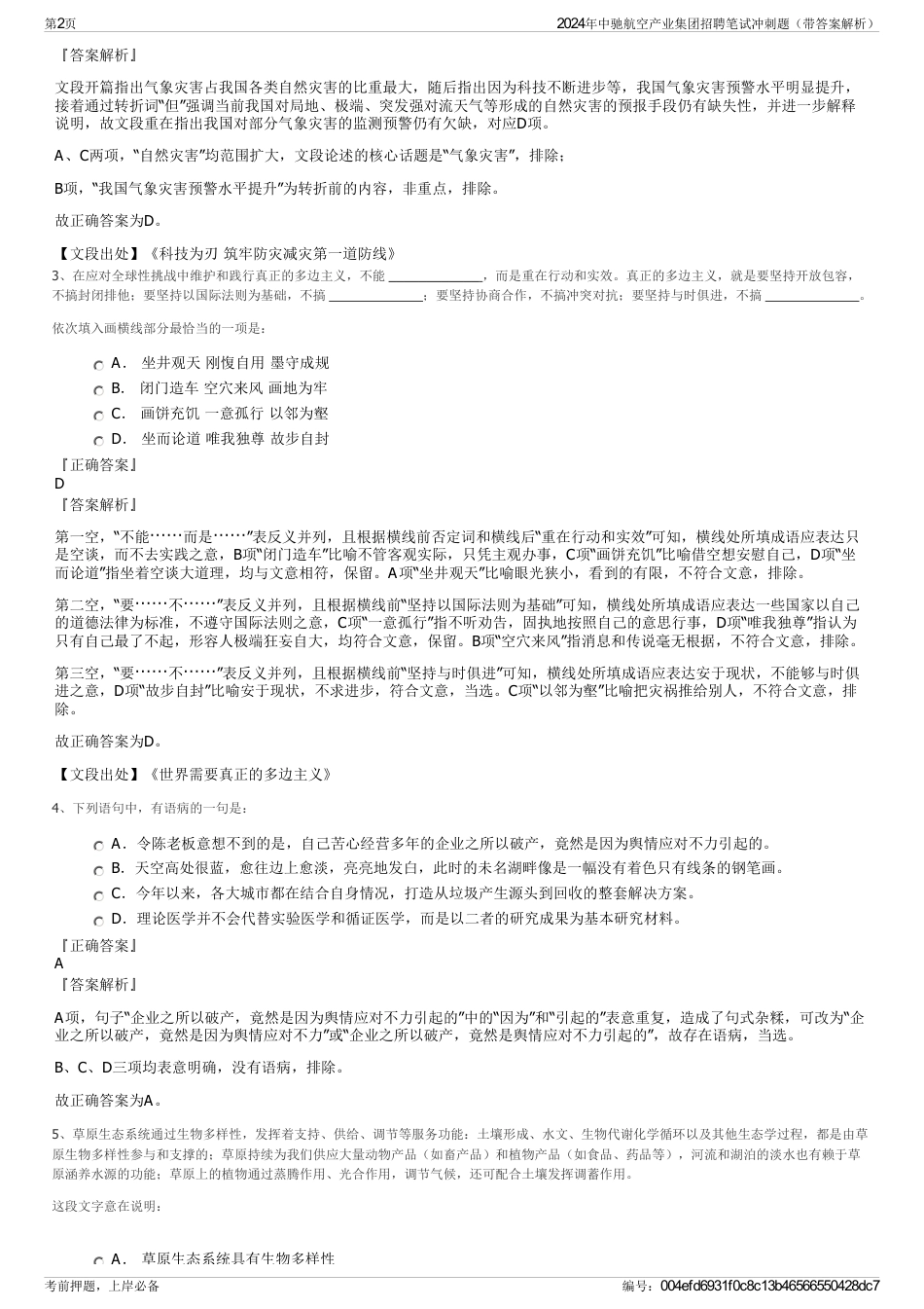 2024年中驰航空产业集团招聘笔试冲刺题（带答案解析）_第2页