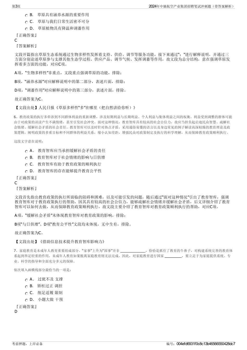 2024年中驰航空产业集团招聘笔试冲刺题（带答案解析）_第3页
