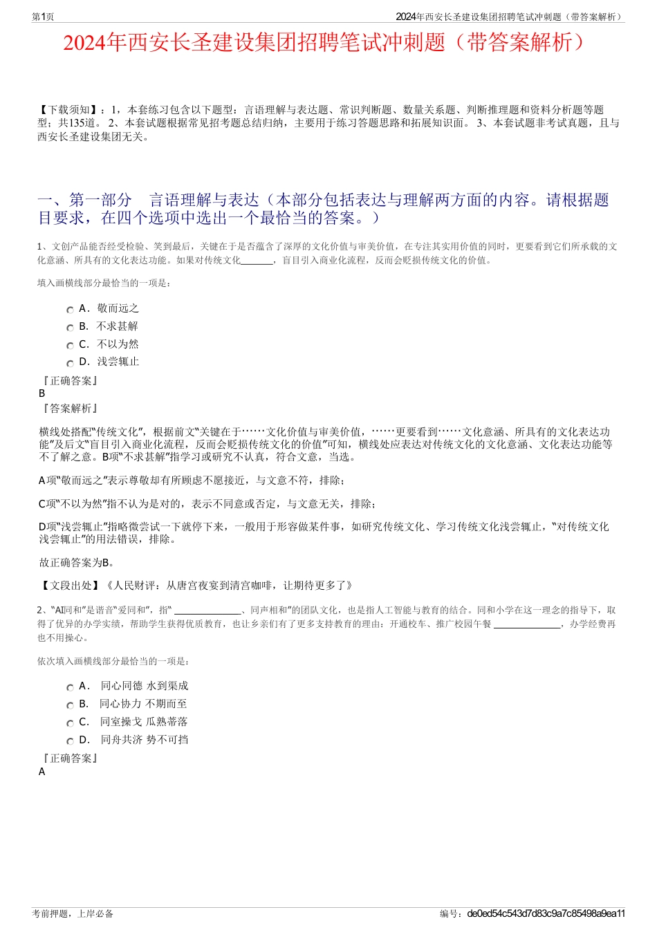 2024年西安长圣建设集团招聘笔试冲刺题（带答案解析）_第1页