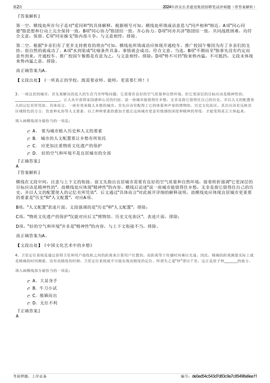 2024年西安长圣建设集团招聘笔试冲刺题（带答案解析）_第2页