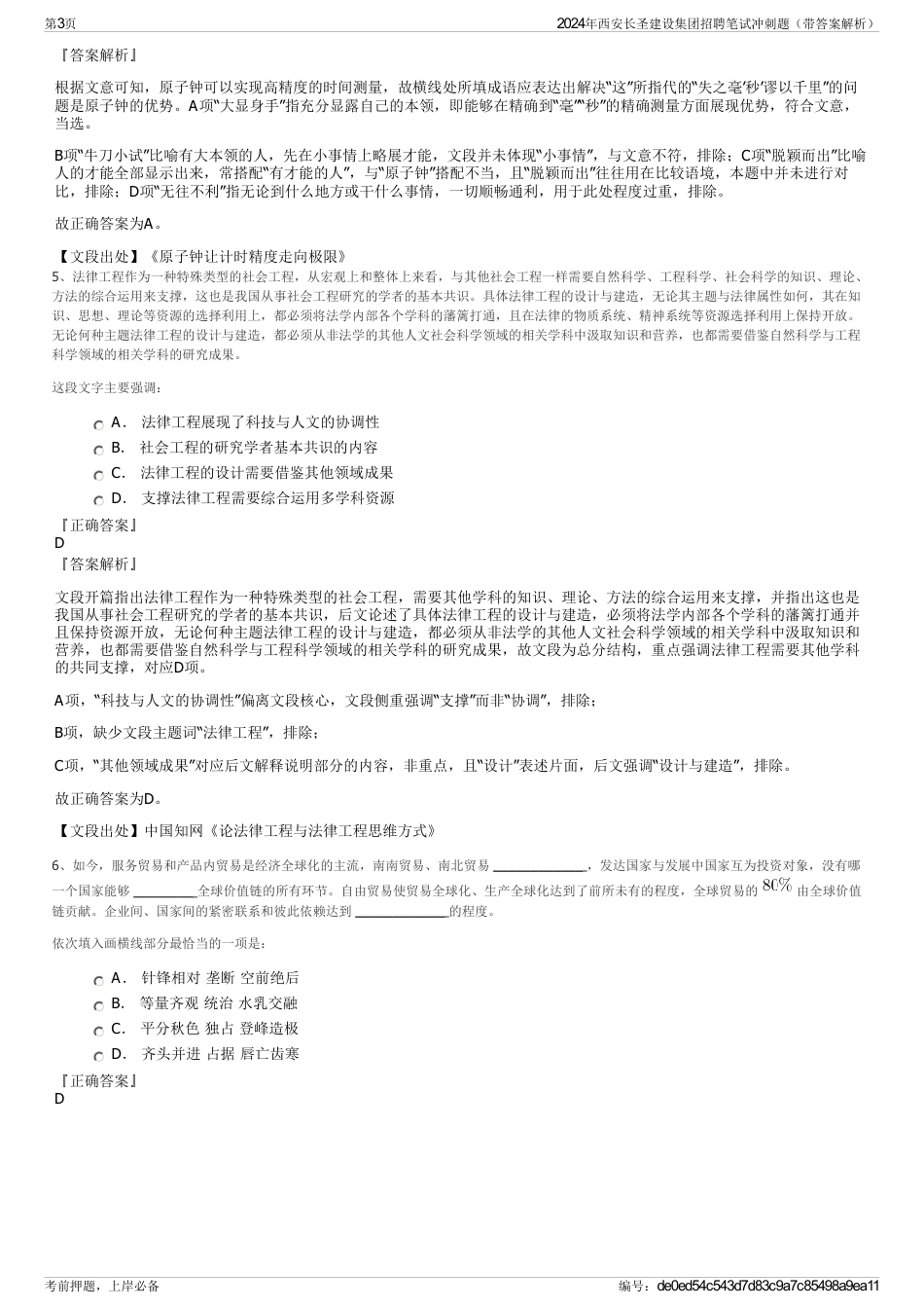 2024年西安长圣建设集团招聘笔试冲刺题（带答案解析）_第3页
