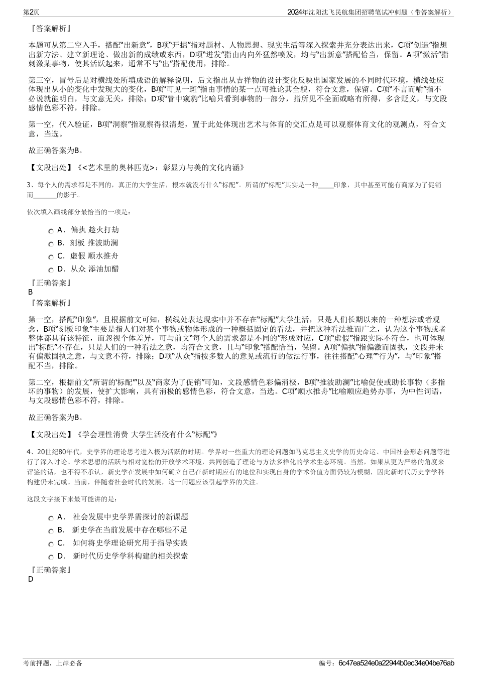 2024年沈阳沈飞民航集团招聘笔试冲刺题（带答案解析）_第2页