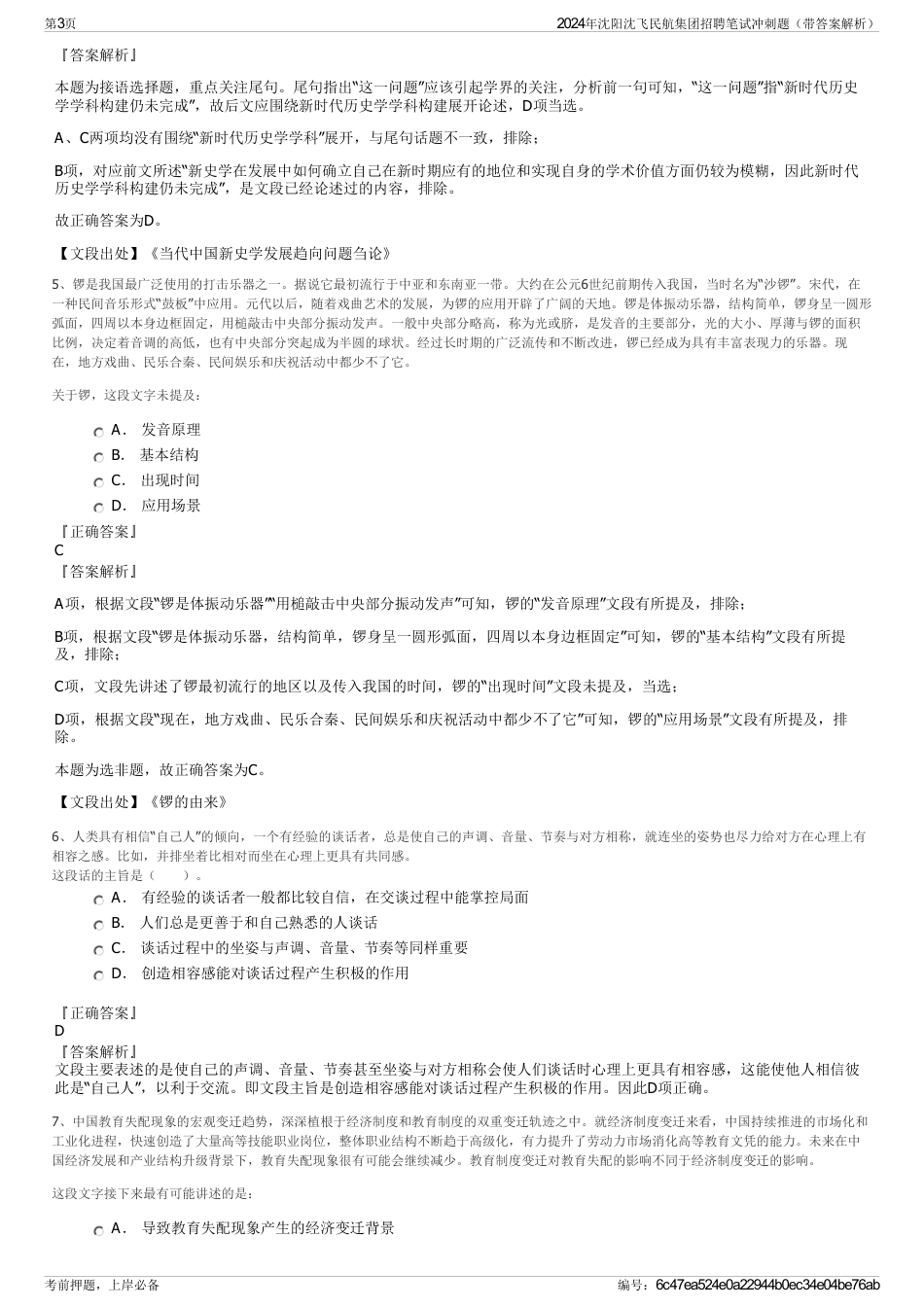 2024年沈阳沈飞民航集团招聘笔试冲刺题（带答案解析）_第3页