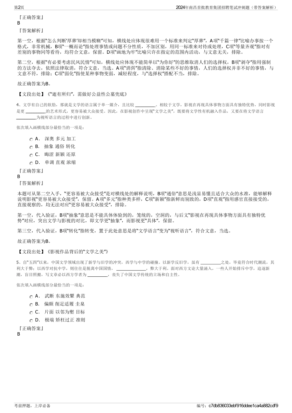 2024年南昌首批教育集团招聘笔试冲刺题（带答案解析）_第2页
