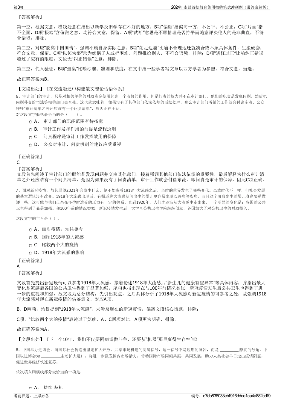 2024年南昌首批教育集团招聘笔试冲刺题（带答案解析）_第3页