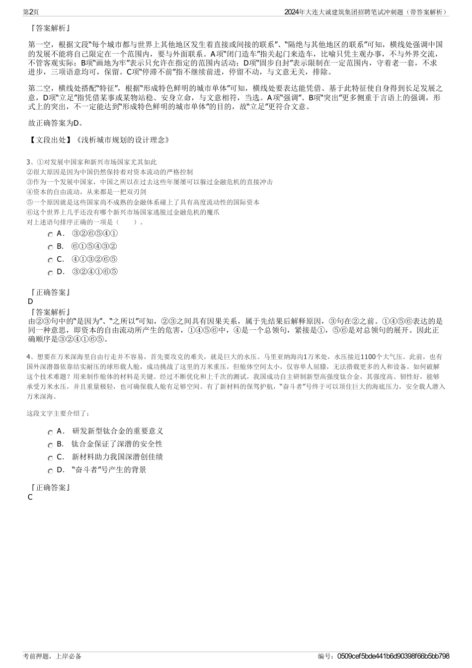 2024年大连大诚建筑集团招聘笔试冲刺题（带答案解析）_第2页