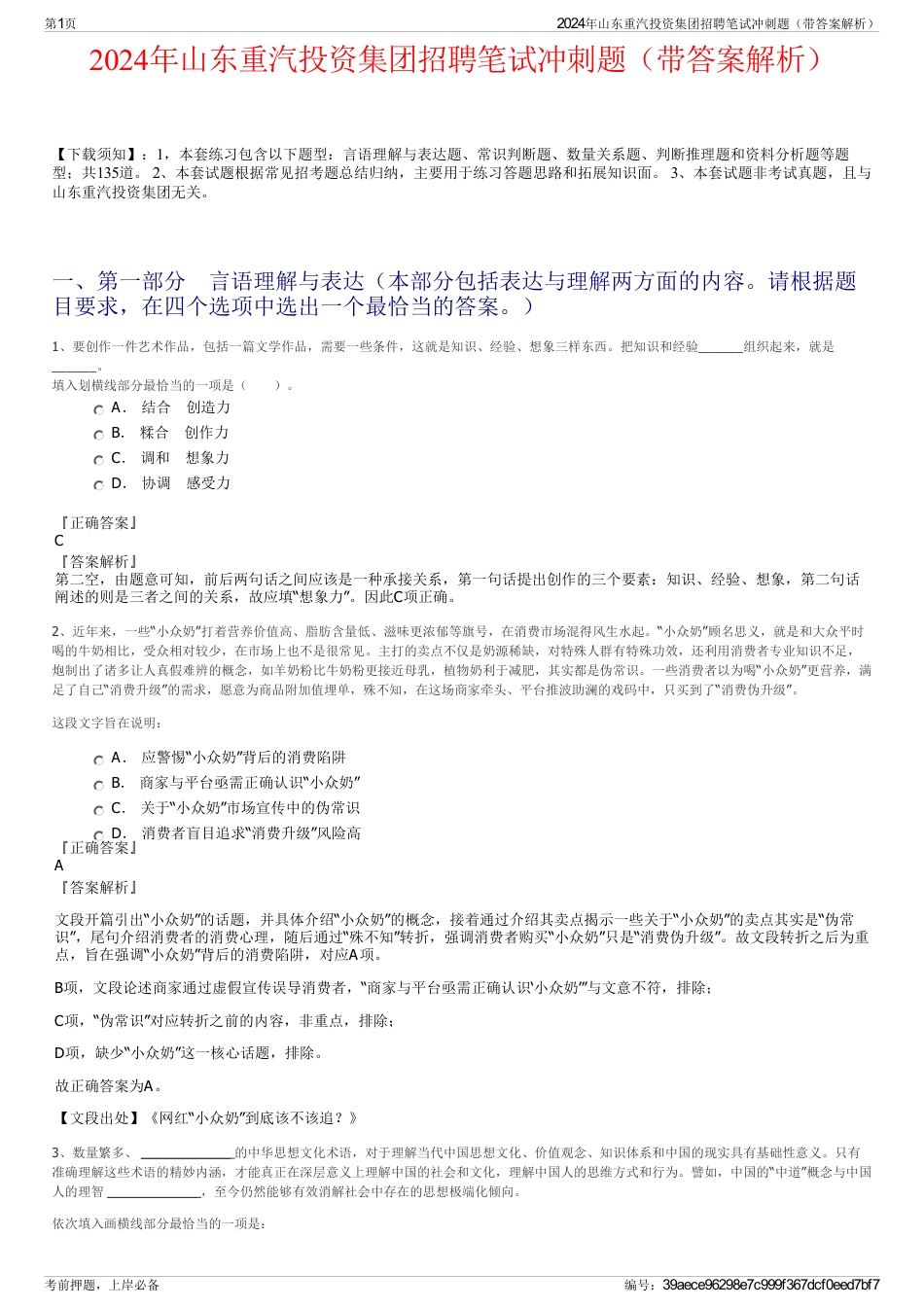 2024年山东重汽投资集团招聘笔试冲刺题（带答案解析）_第1页