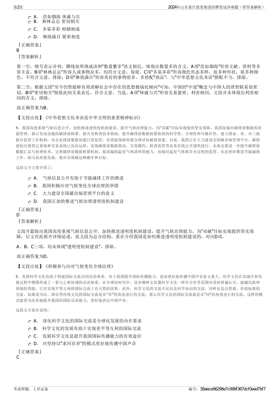 2024年山东重汽投资集团招聘笔试冲刺题（带答案解析）_第2页