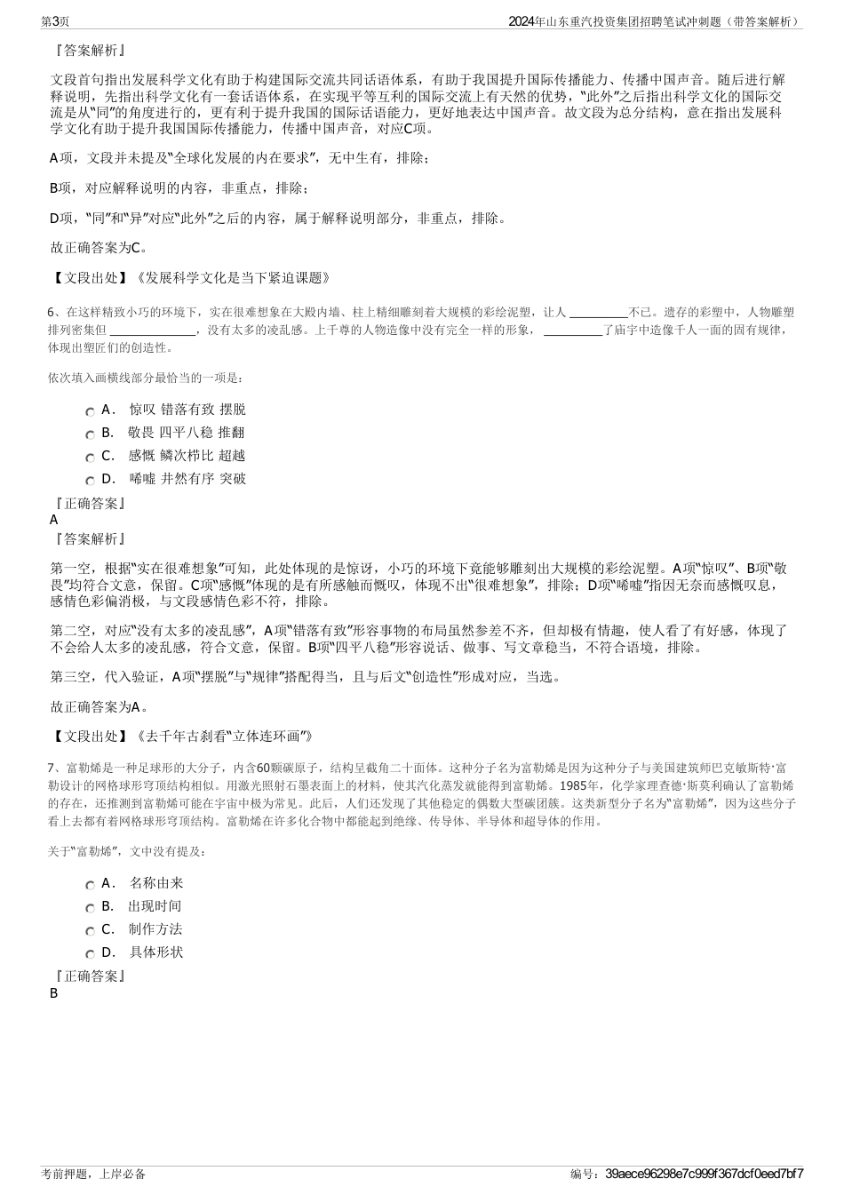 2024年山东重汽投资集团招聘笔试冲刺题（带答案解析）_第3页
