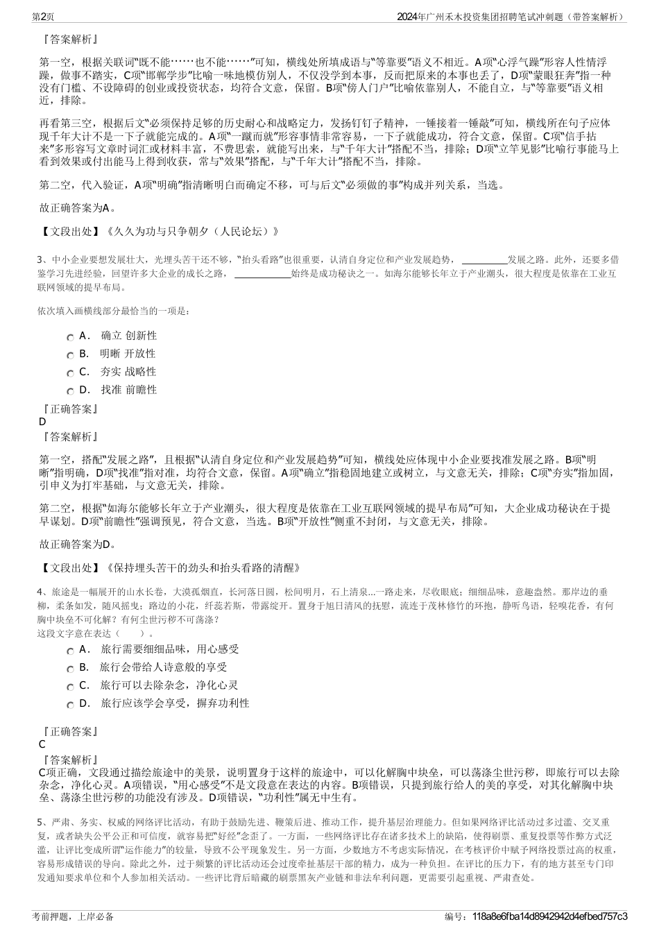 2024年广州禾木投资集团招聘笔试冲刺题（带答案解析）_第2页