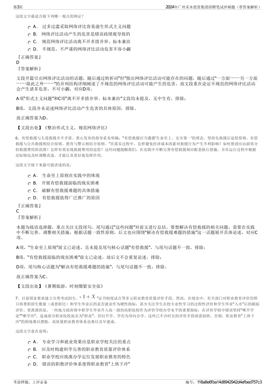 2024年广州禾木投资集团招聘笔试冲刺题（带答案解析）_第3页