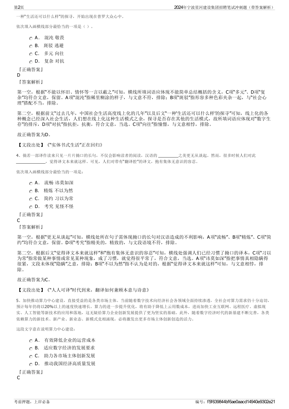 2024年宁波星河建设集团招聘笔试冲刺题（带答案解析）_第2页