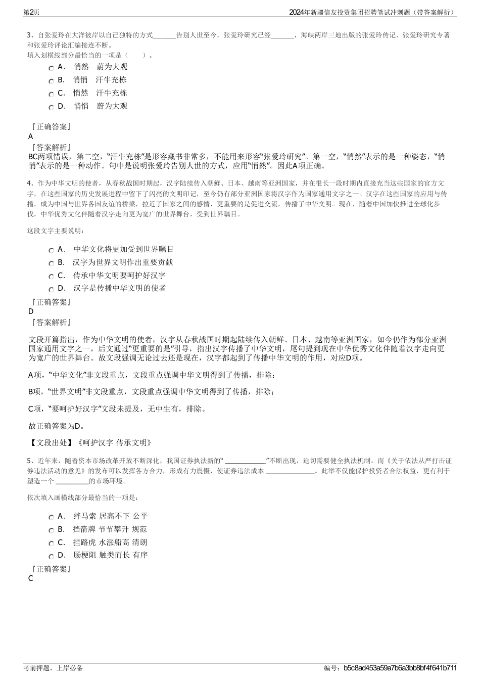 2024年新疆信友投资集团招聘笔试冲刺题（带答案解析）_第2页