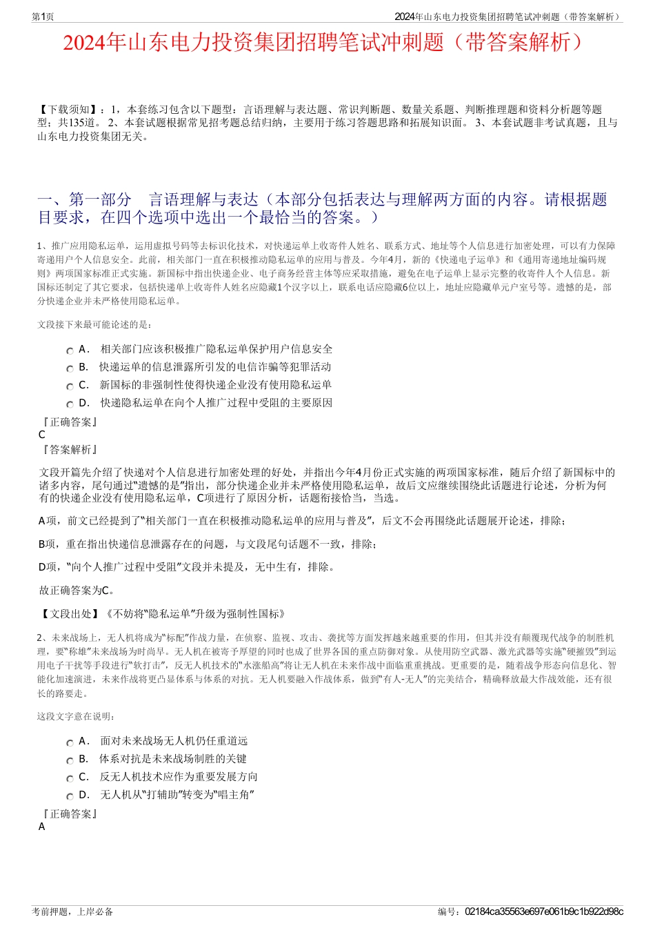 2024年山东电力投资集团招聘笔试冲刺题（带答案解析）_第1页