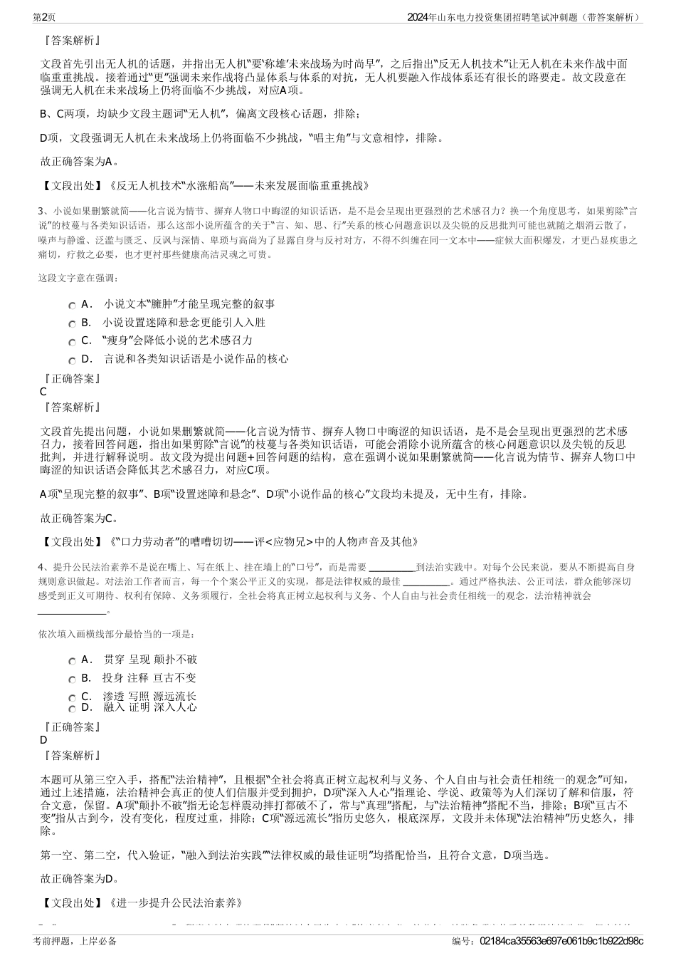 2024年山东电力投资集团招聘笔试冲刺题（带答案解析）_第2页