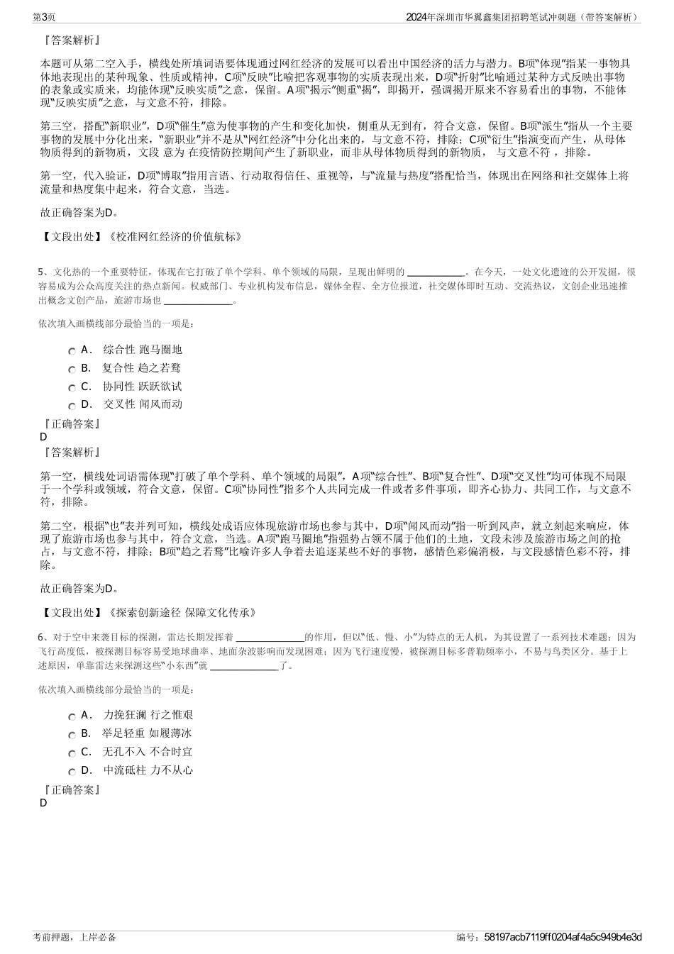 2024年深圳市华翼鑫集团招聘笔试冲刺题（带答案解析）_第3页