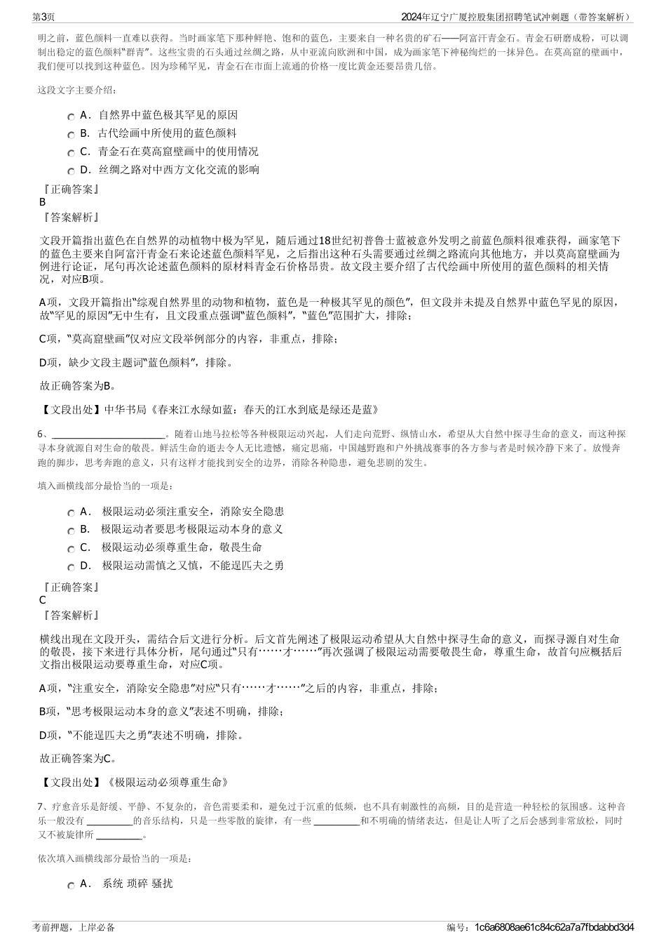 2024年辽宁广厦控股集团招聘笔试冲刺题（带答案解析）_第3页