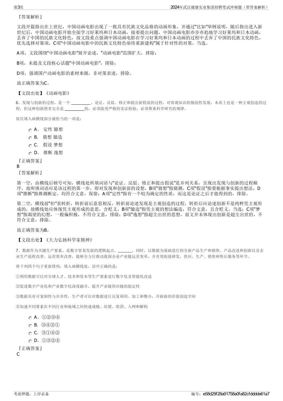 2024年武汉健康实业集团招聘笔试冲刺题（带答案解析）_第3页