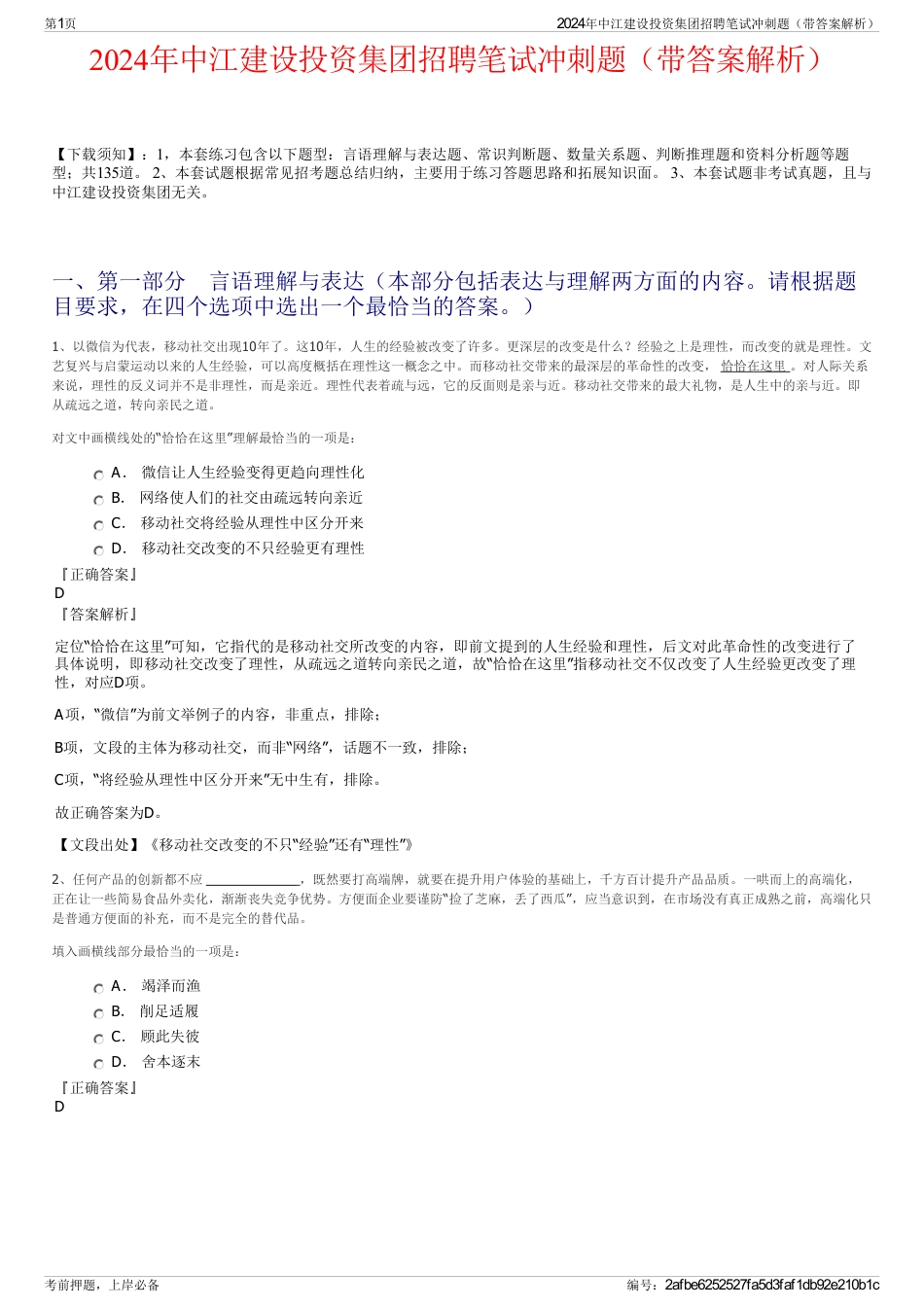 2024年中江建设投资集团招聘笔试冲刺题（带答案解析）_第1页