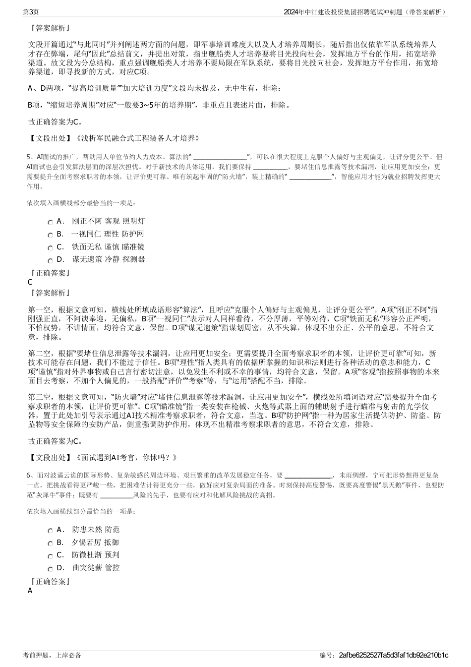 2024年中江建设投资集团招聘笔试冲刺题（带答案解析）_第3页