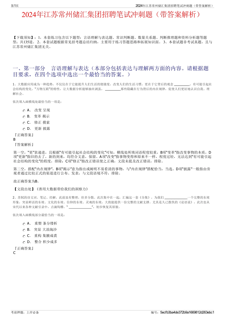 2024年江苏常州储汇集团招聘笔试冲刺题（带答案解析）_第1页
