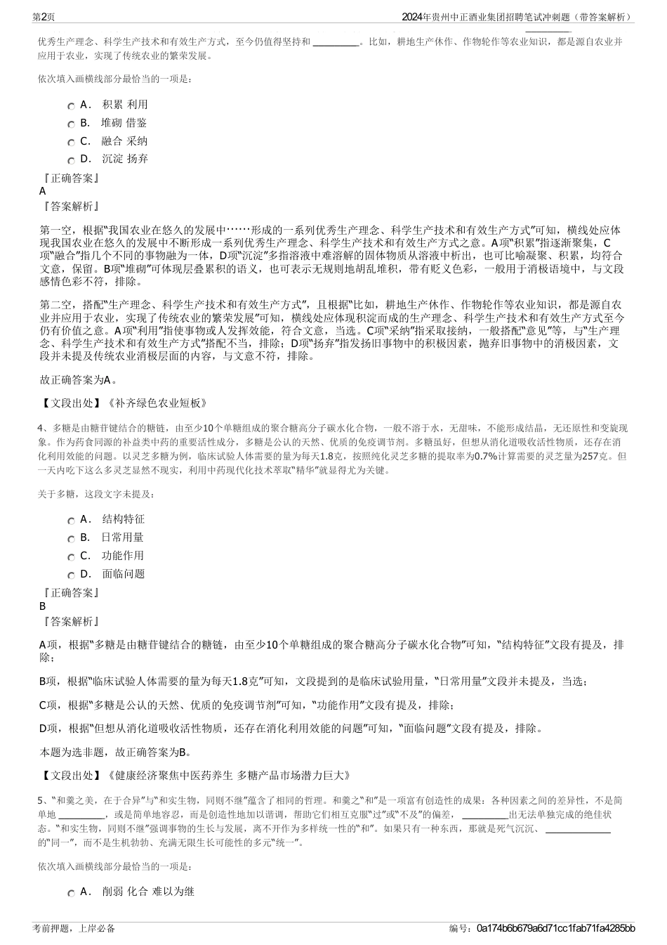 2024年贵州中正酒业集团招聘笔试冲刺题（带答案解析）_第2页