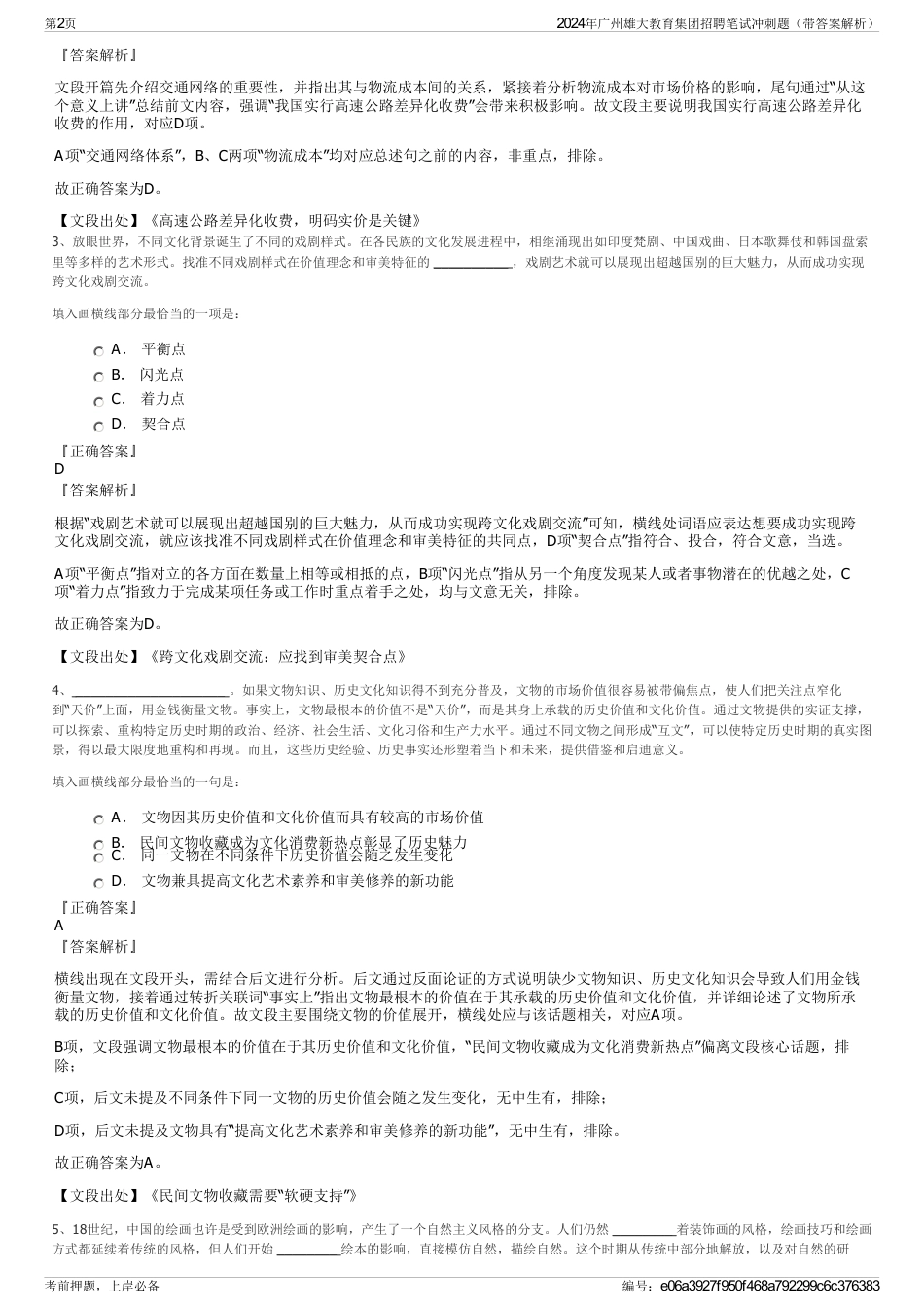 2024年广州雄大教育集团招聘笔试冲刺题（带答案解析）_第2页