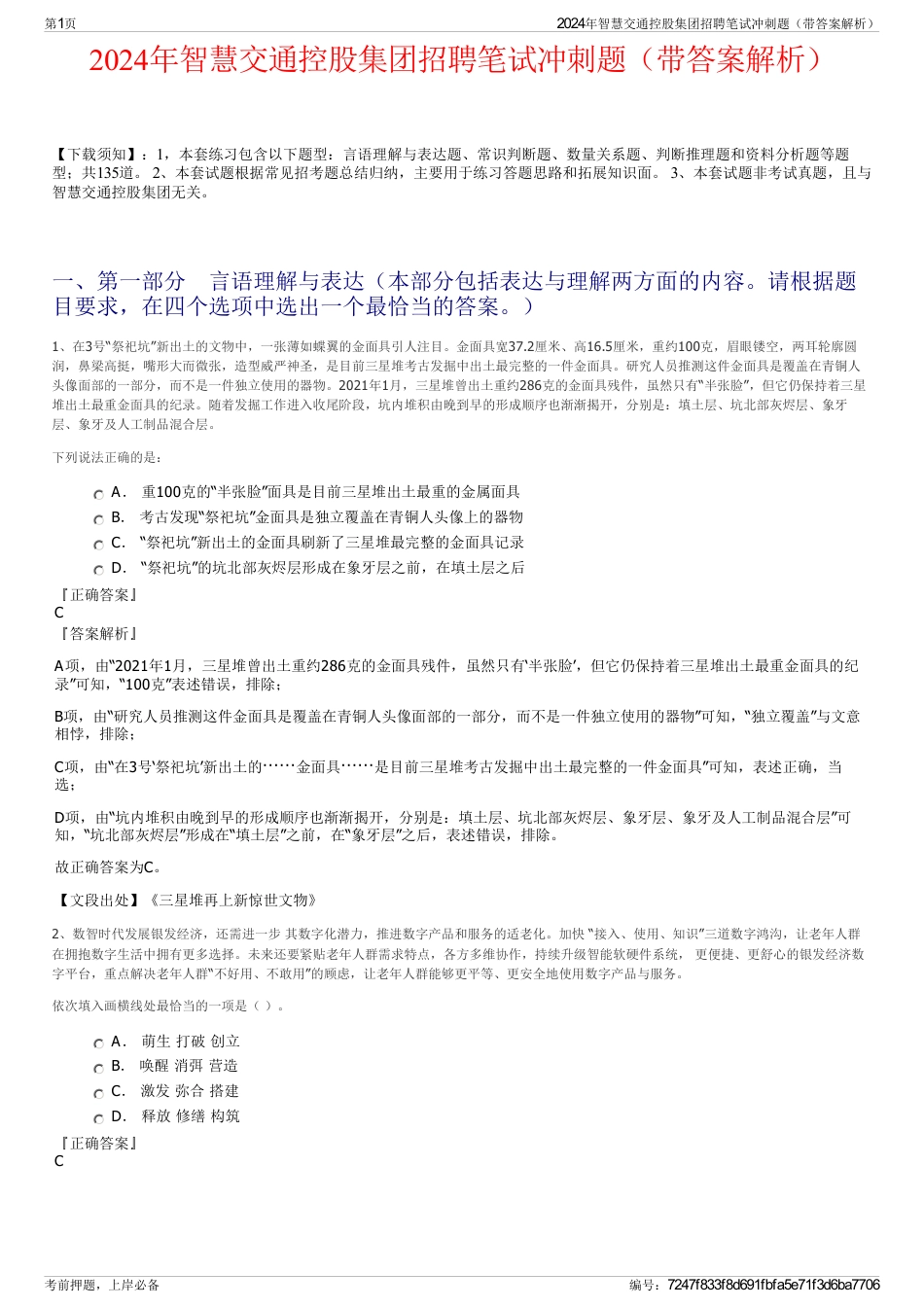 2024年智慧交通控股集团招聘笔试冲刺题（带答案解析）_第1页