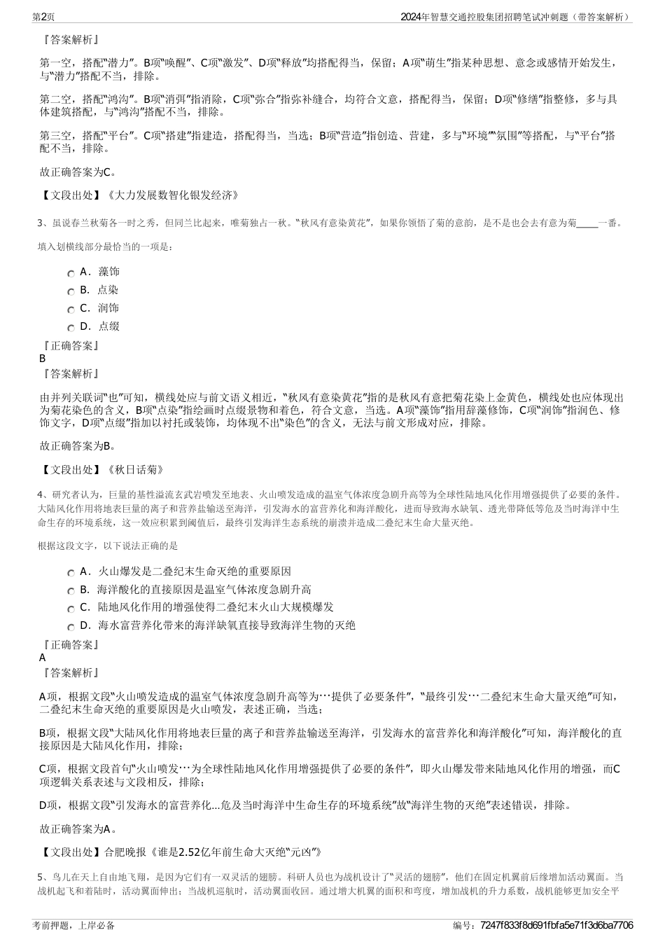 2024年智慧交通控股集团招聘笔试冲刺题（带答案解析）_第2页